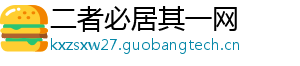 二者必居其一网